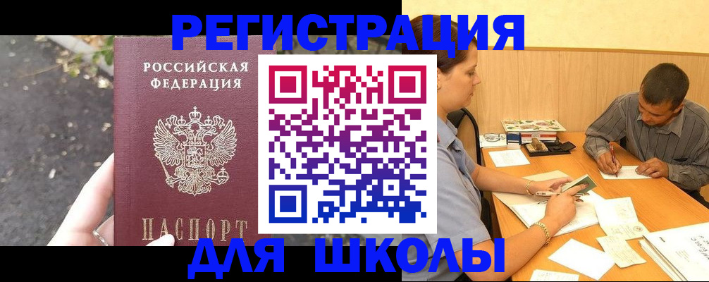 регистрация для школы в Конаково