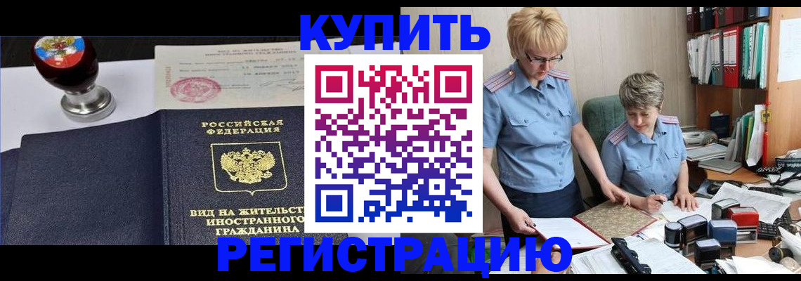 временная прописка в Конаково